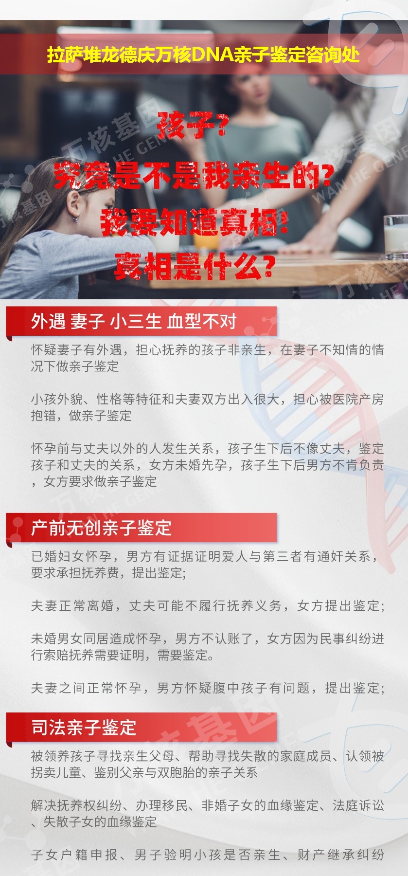 拉萨亲子鉴定电话鉴定介绍